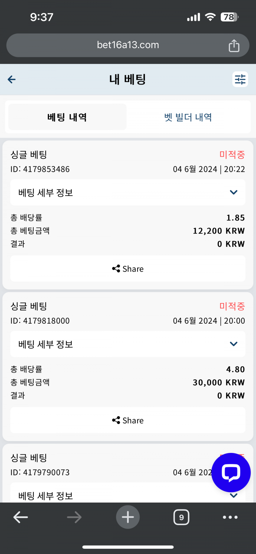벳16 스포츠 실시간 후기(0)