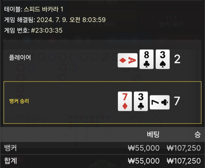 7/9 비제휴 바카라 후기 4(0)