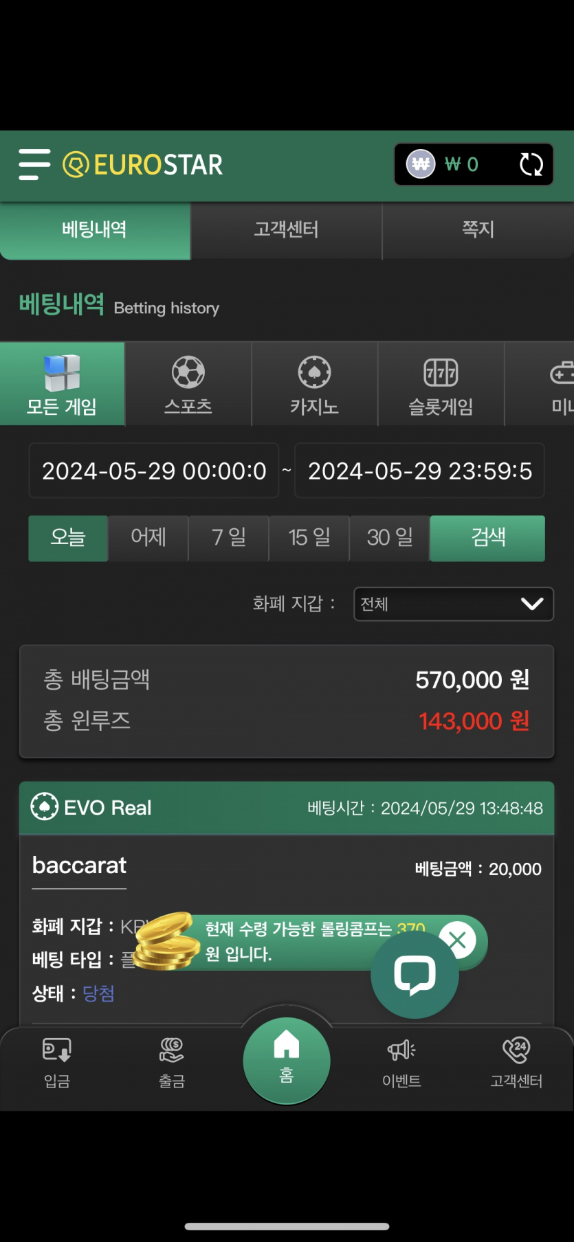 5월29일 유로스타 오후후기(0)