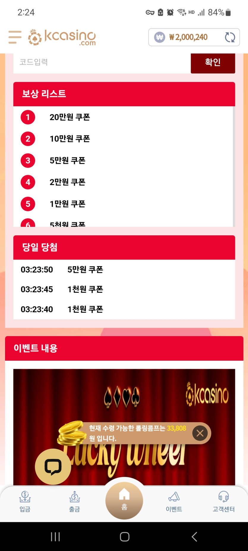 케이카럭키휠(0)