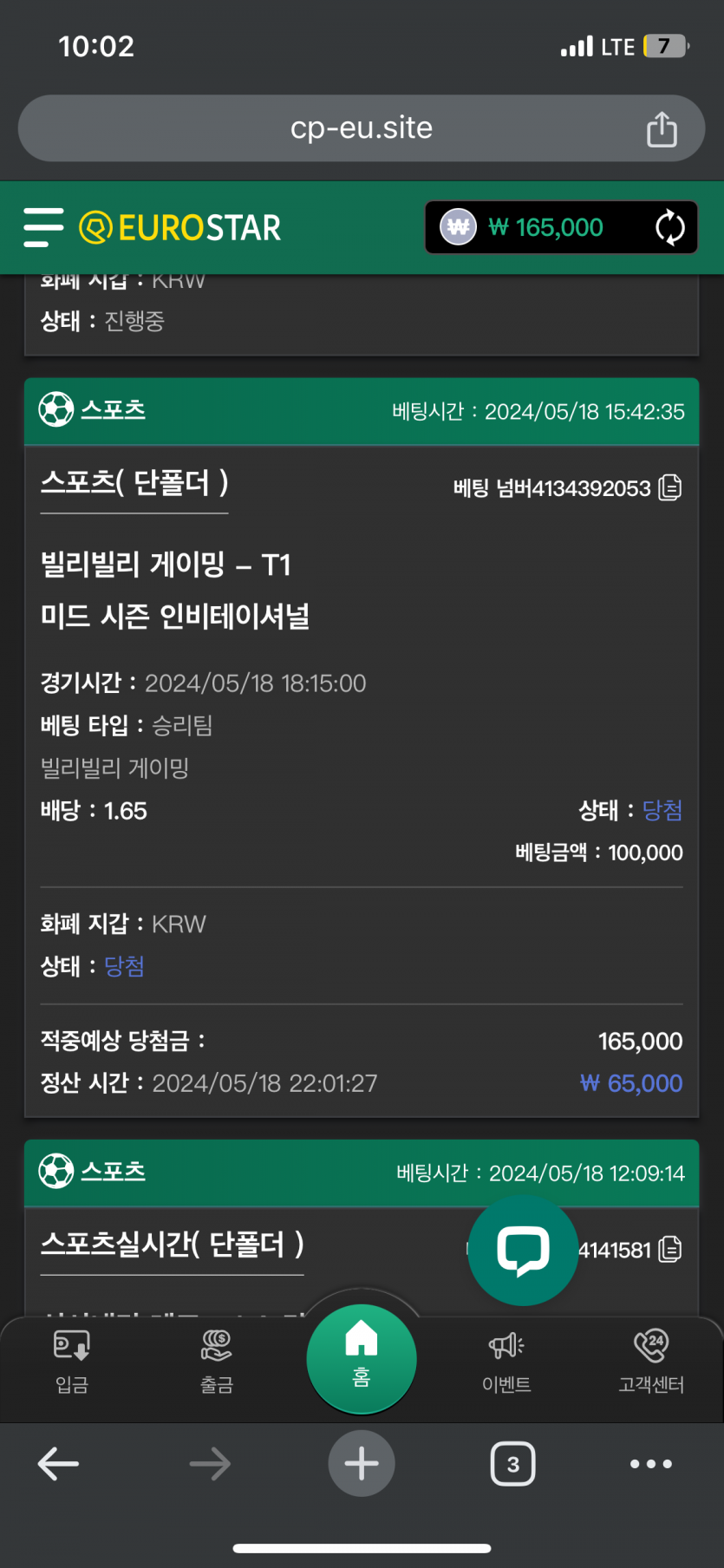 유로스타 t1경기 적중(0)