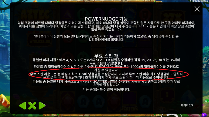 비제휴후기 슬롯 아즈텍파워넛지 버그?(1)