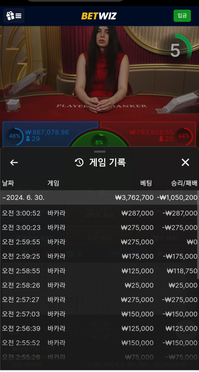6월30일 벳위즈 바카라후기(0)
