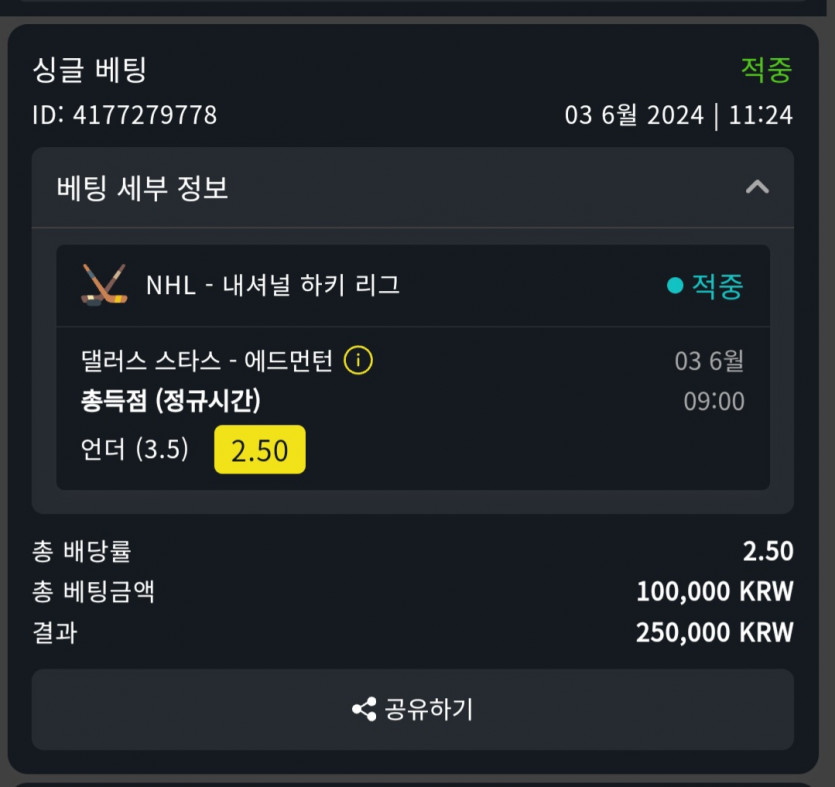 6월3일 월요일 벳위즈 실시간스포츠 인플레이후기(0)