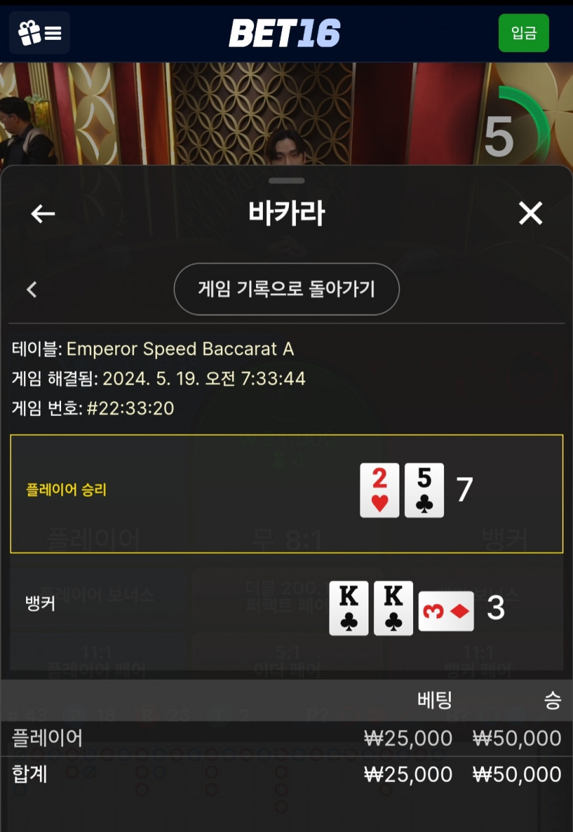 5/19 벳16 바카라 후기 2(0)