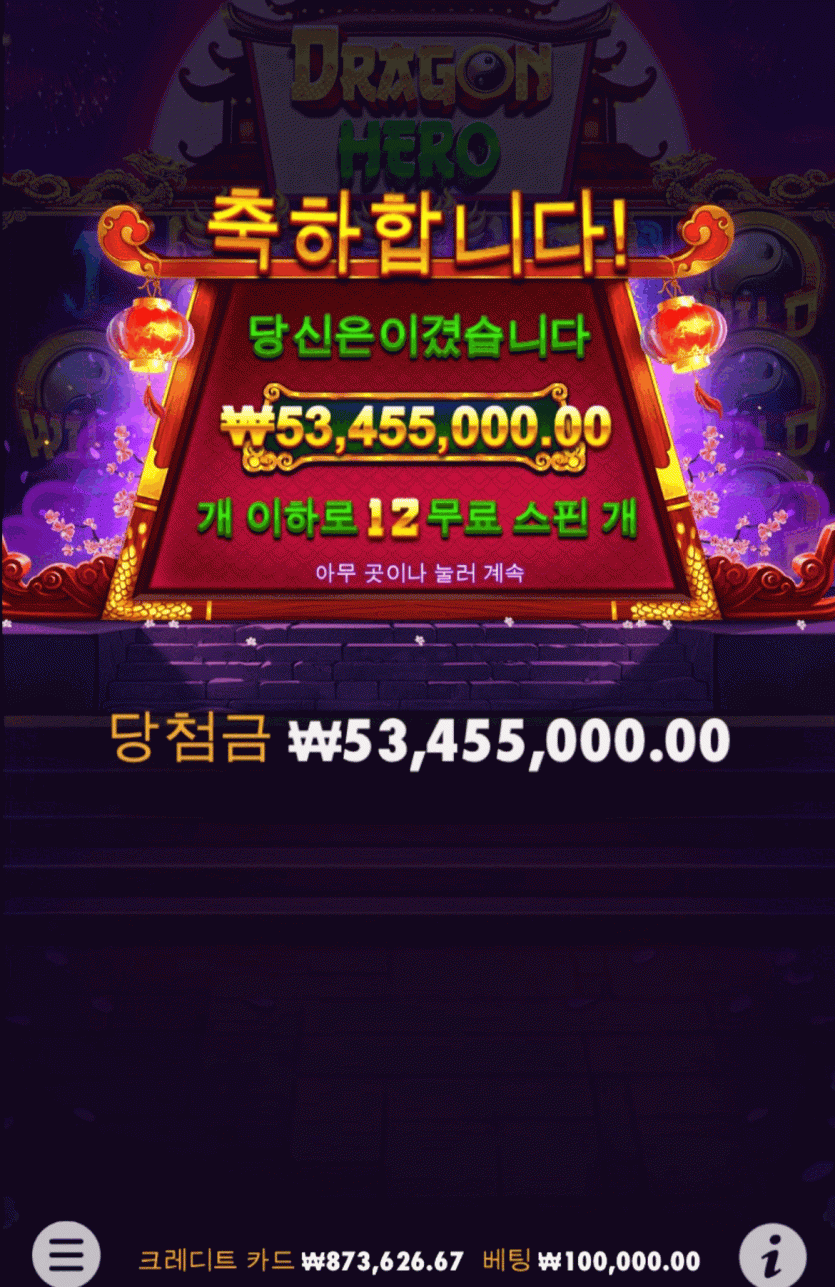 가입인사 겸 10만 자연빵 무에르토스 대박!(0)