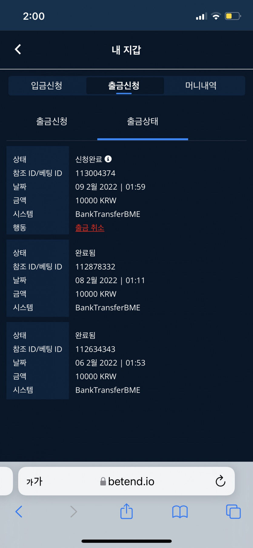 벳엔드 후기(1)