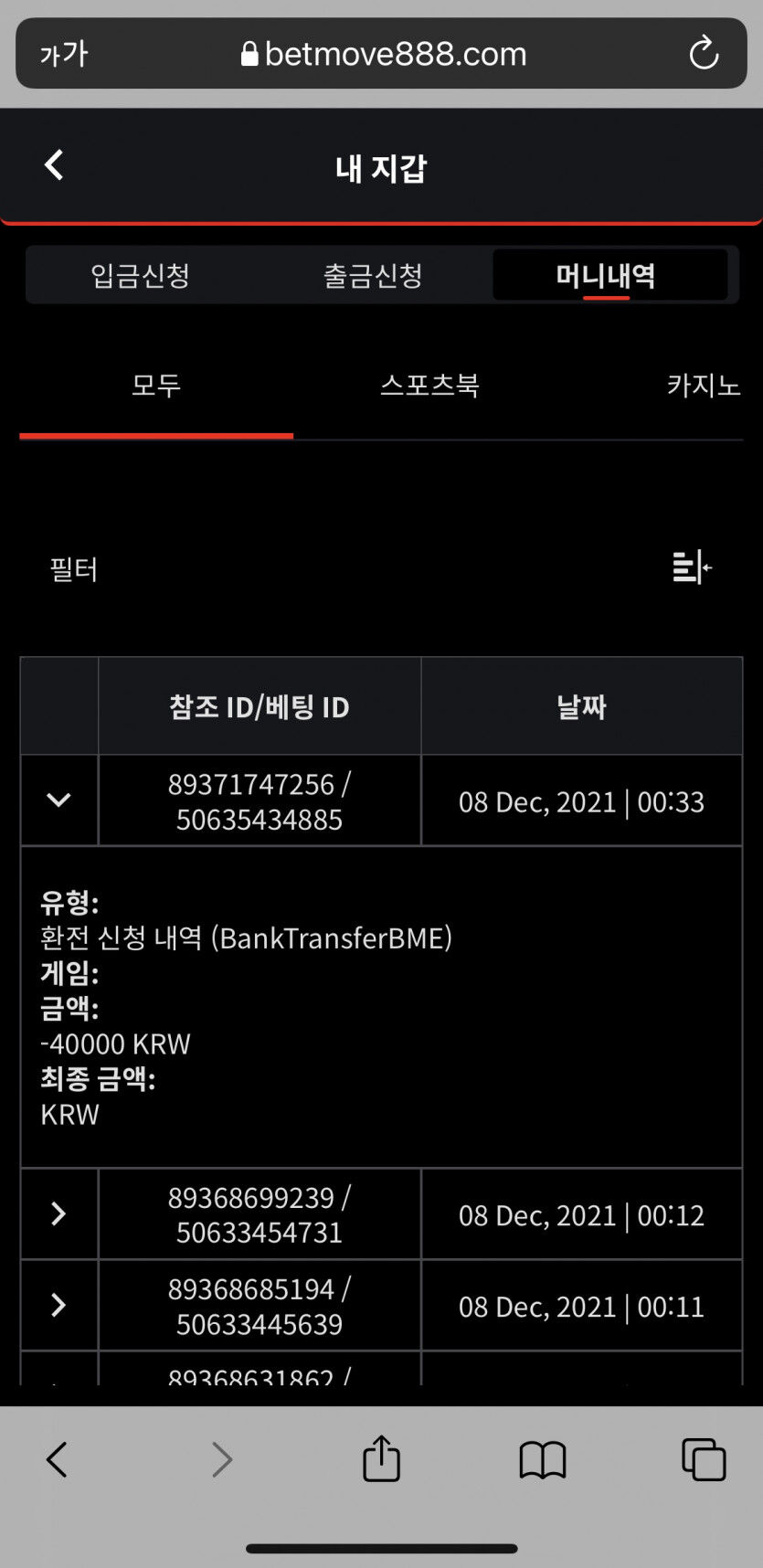 벳무브 후기(0)
