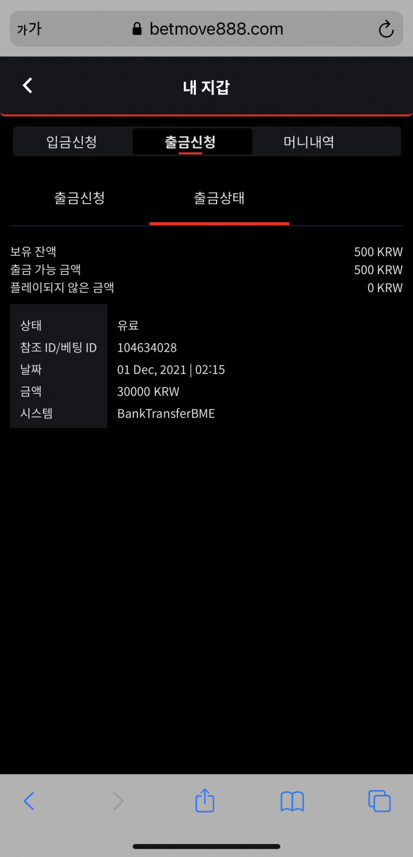 벳무브 후기(0)