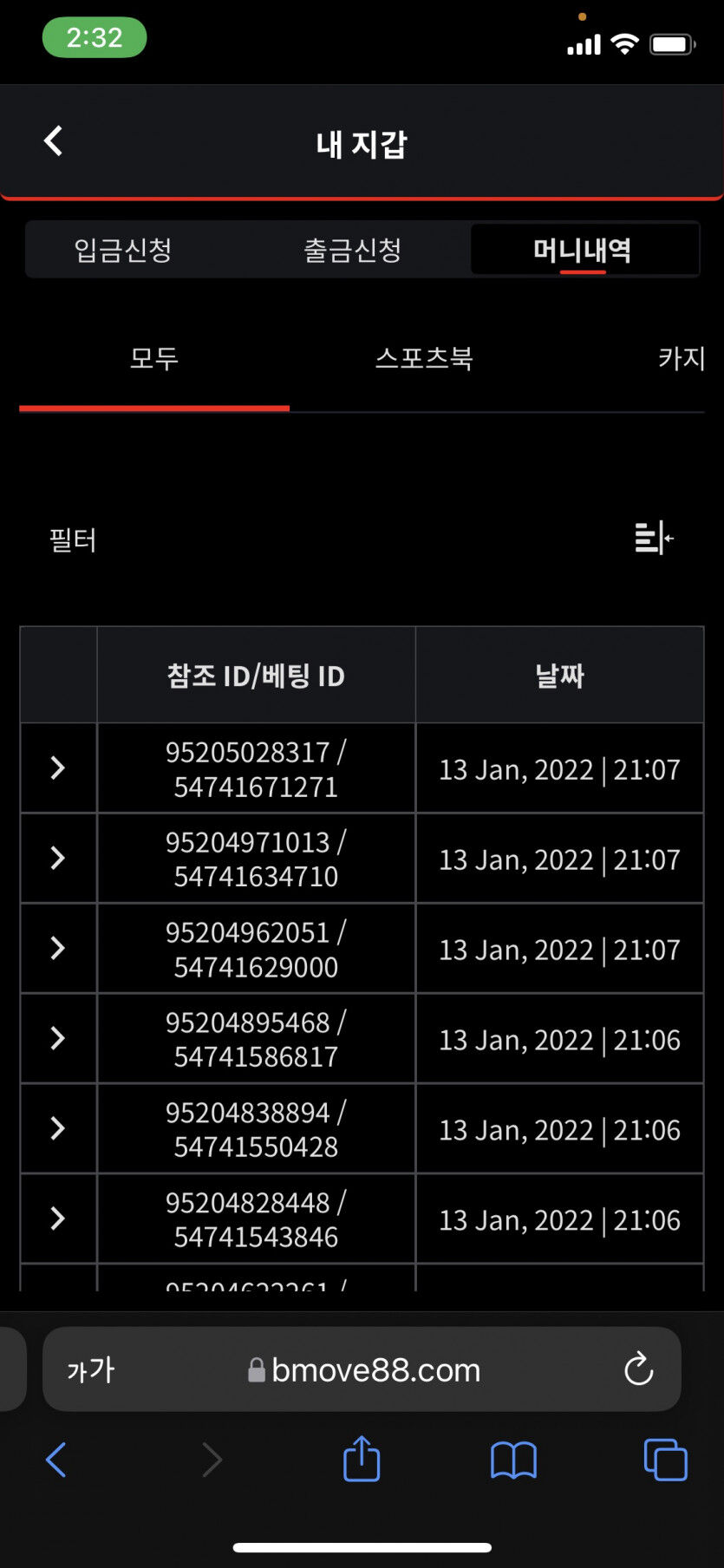 벳무브 후기(0)
