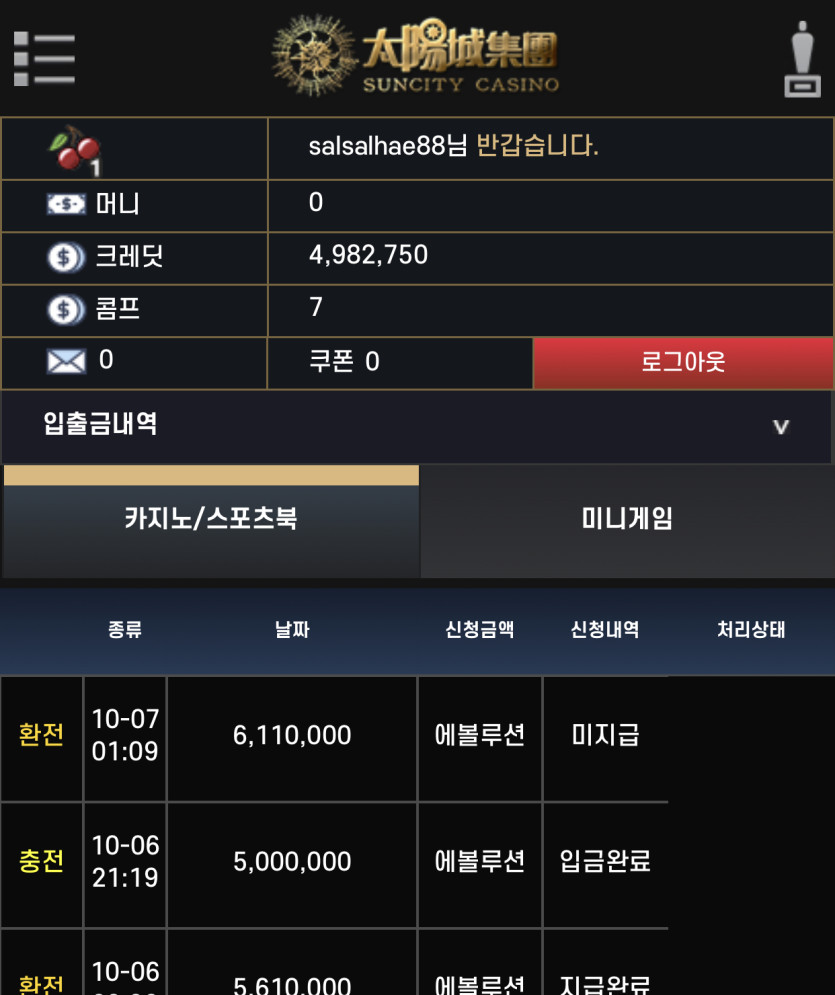 611만 출금완료, 에볼 선시티 후기(1)