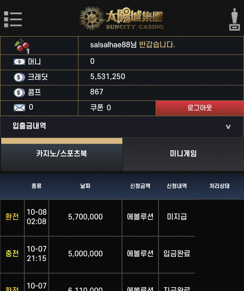 570만 출금대기중 완료됨, 에볼 선시티 후기(0)