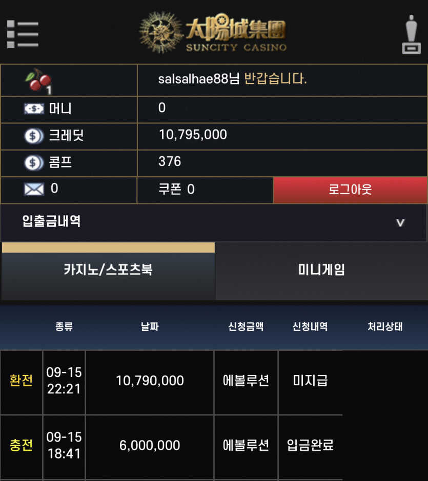 1,079 출금 완료! 에볼 선시티 후기(1)