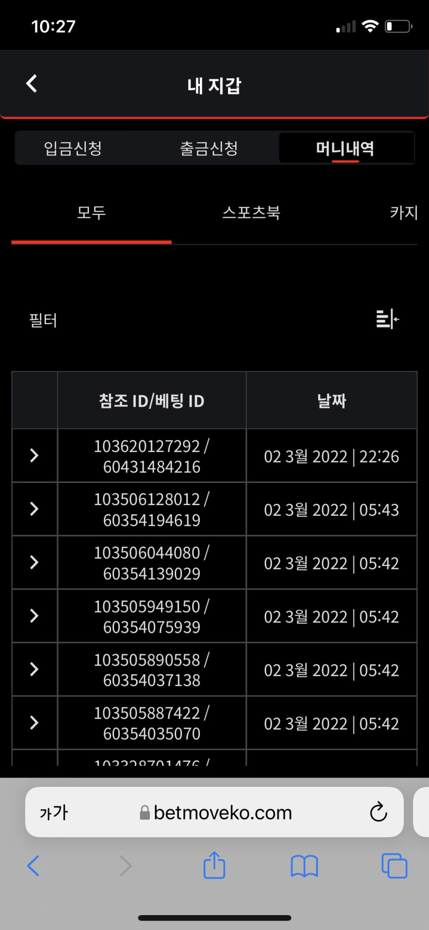 벳무브 후기(0)