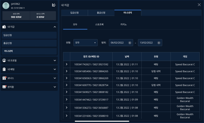 벳엔드 후기(1)