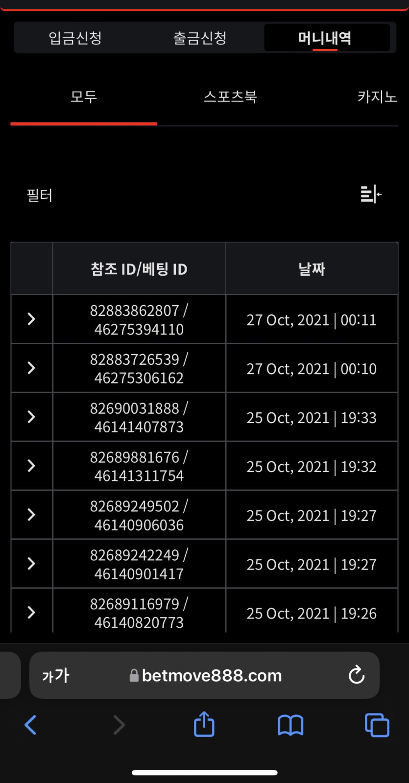 벳무브 후기(0)