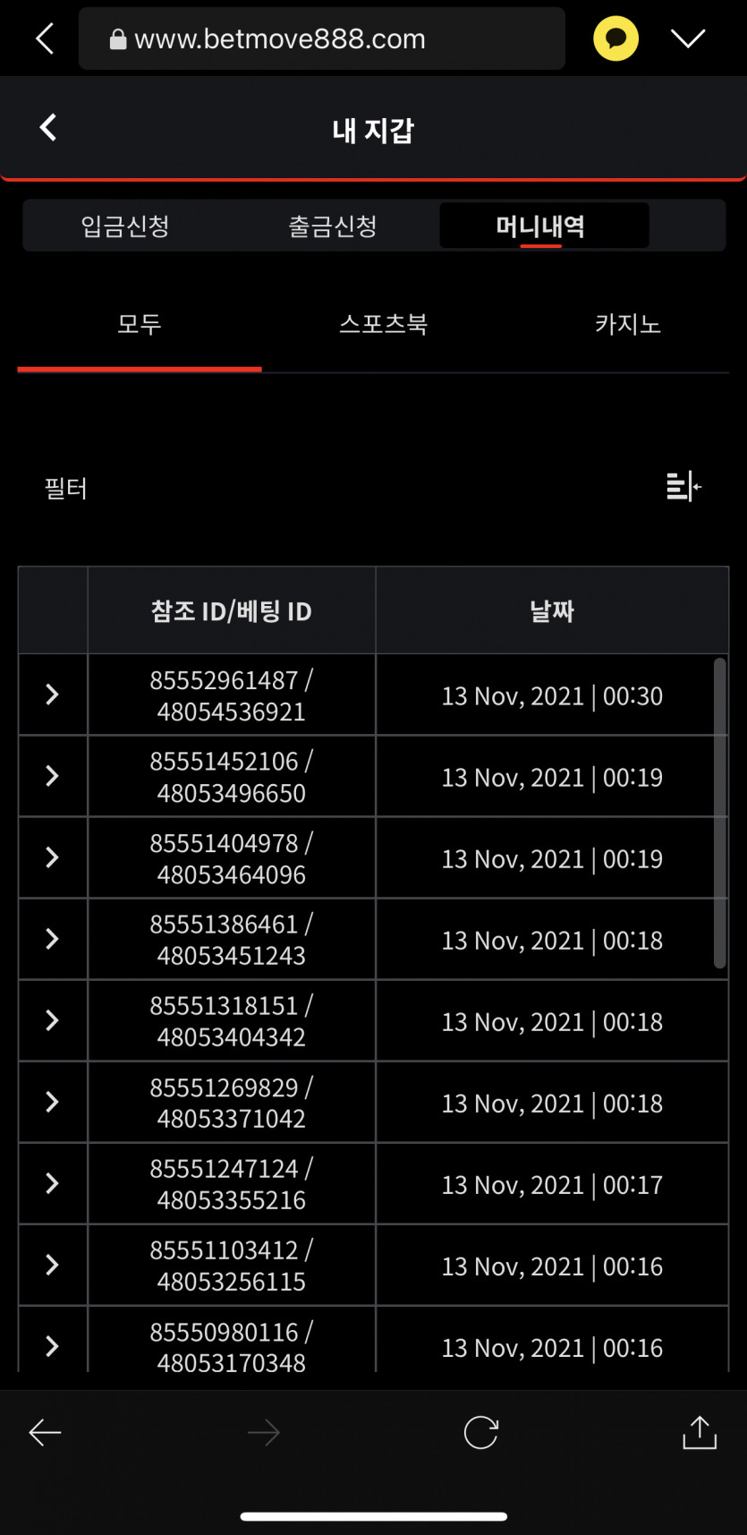 벳무브 후기(0)