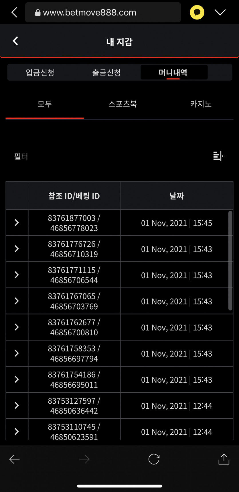 벳무브 후기(0)