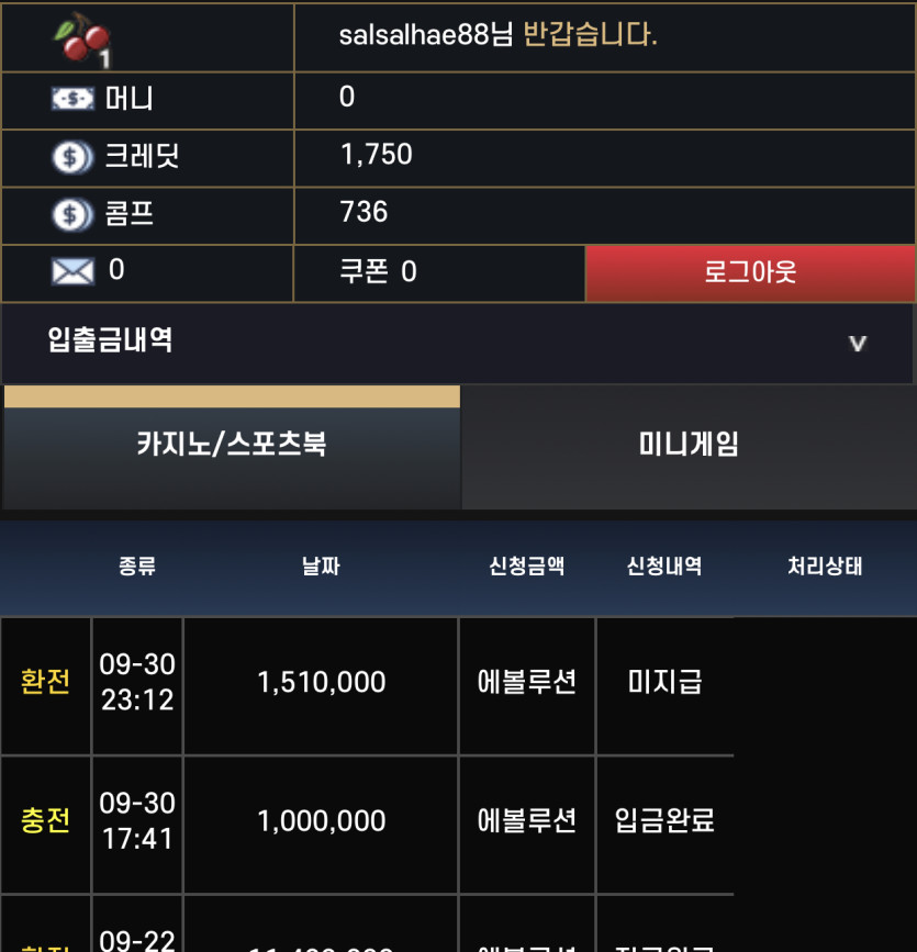 151만 출금신청 대기, 에볼 선시티 후기(0)