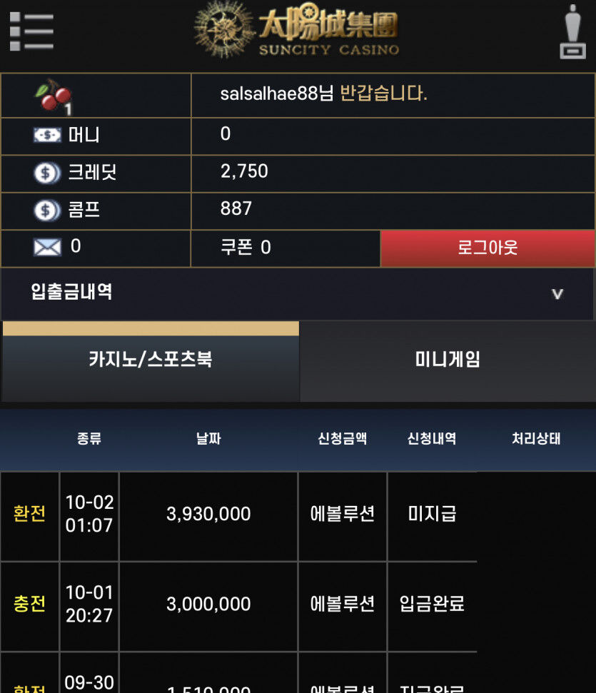 393만 출금 신청 대기중, 에볼 선시티 후기(0)