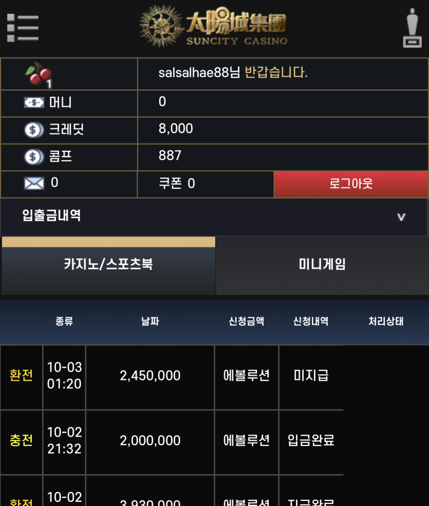 245만 출금 완료, 에볼 선시티 후기(0)
