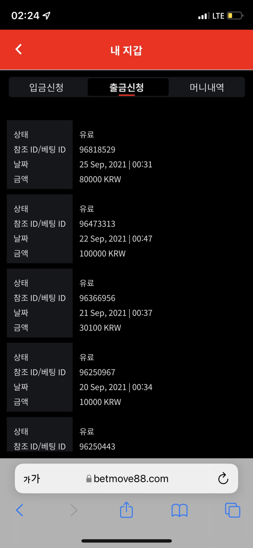벳무브 후기(0)