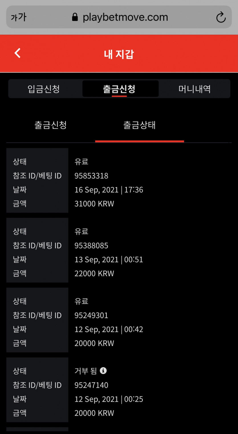 벳무브 후기(0)
