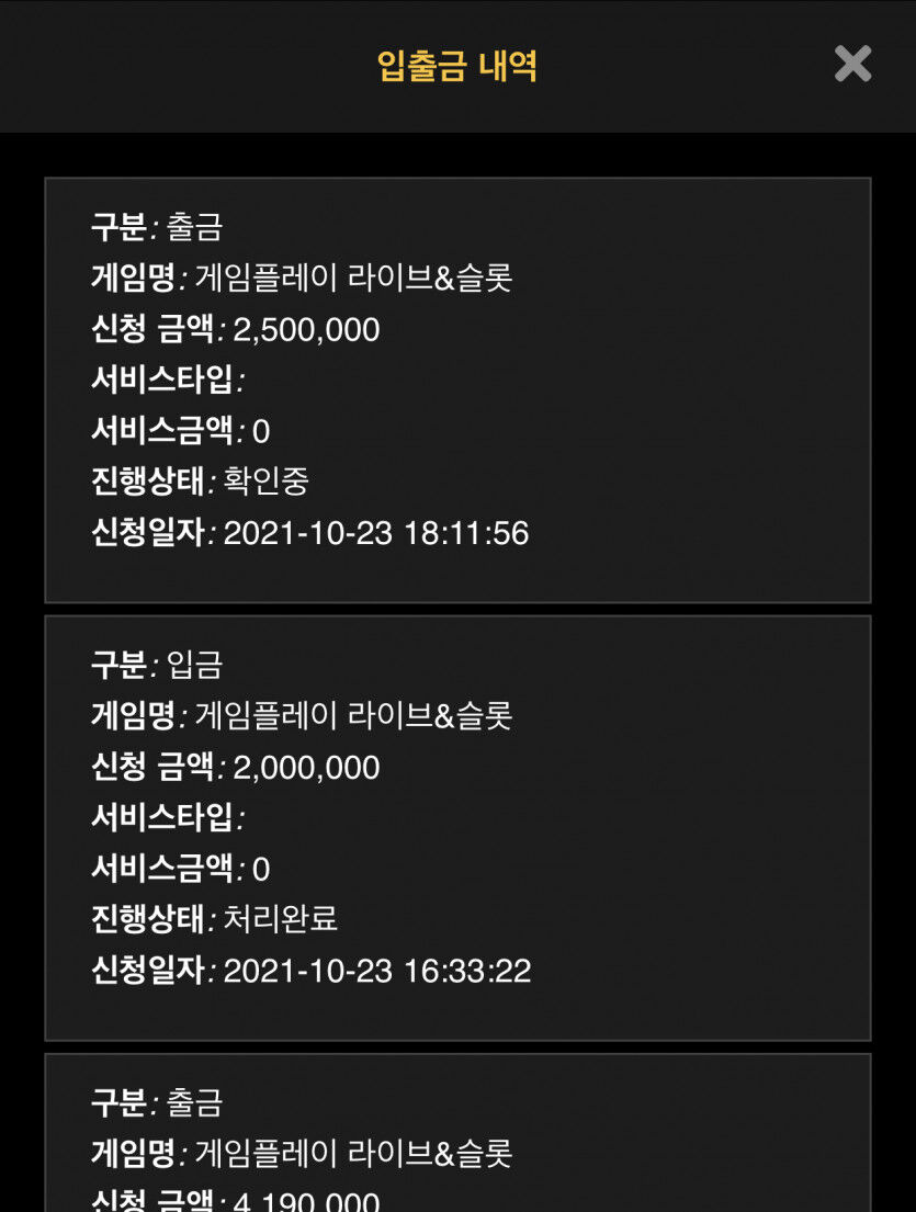 홈카 250만 출금신청 대기, 게임플레이 후기(포스팅 중 출금 완료)(0)