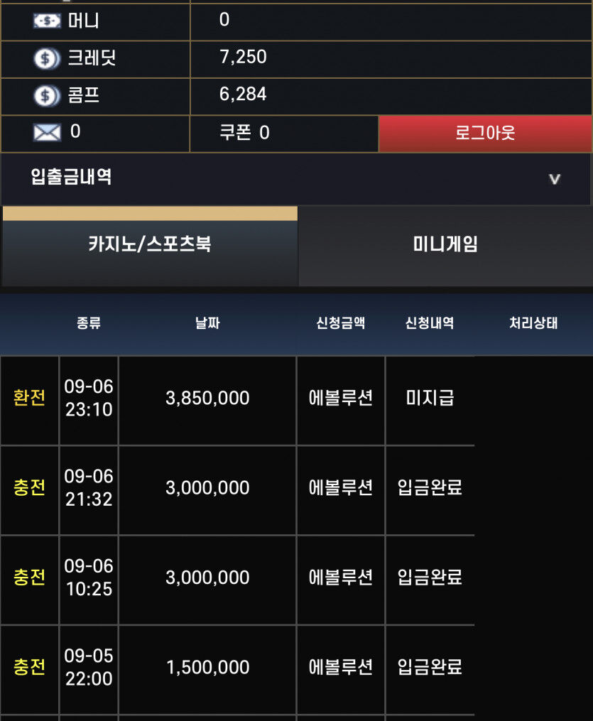 385만 출금 신청 대기중, 에볼 선시티 후기(0)
