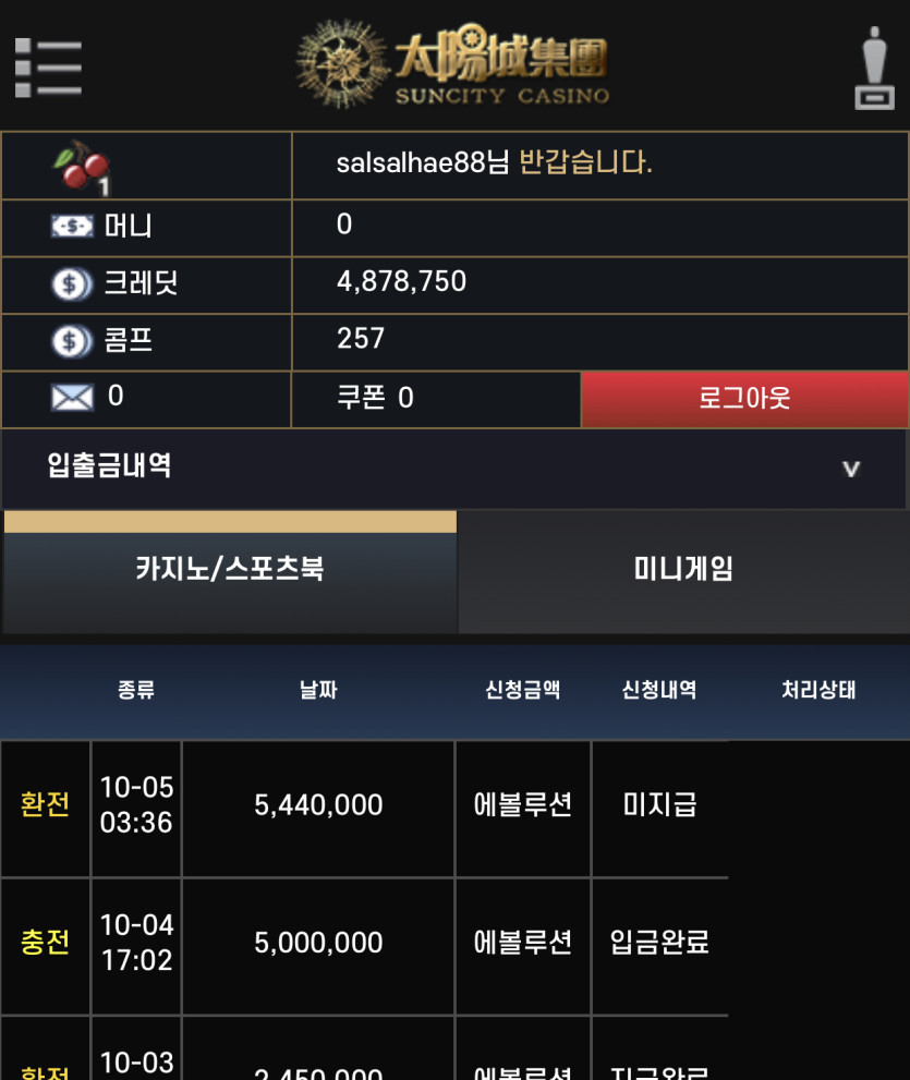 544만 출금신청 대기, 에볼 선시티 후기(0)