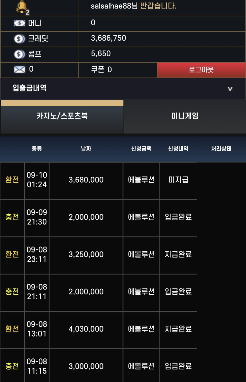 368만 출금 신청 대기, 에볼 선시티 후기(0)
