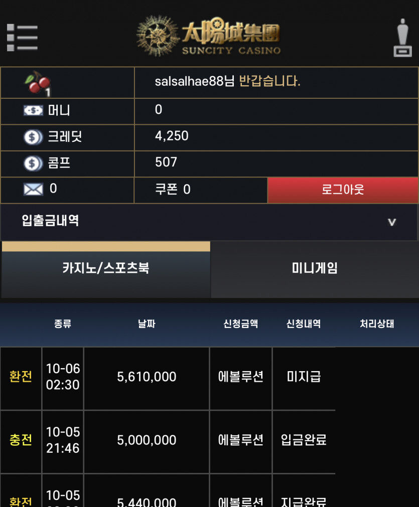561만 출금완료, 에볼 선시티 후기(0)