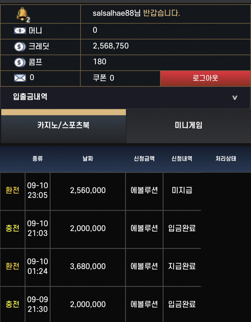 256만 출금 대기, 에볼 선시티 후기(0)