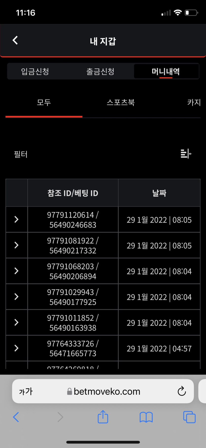 벳무브 후기(0)