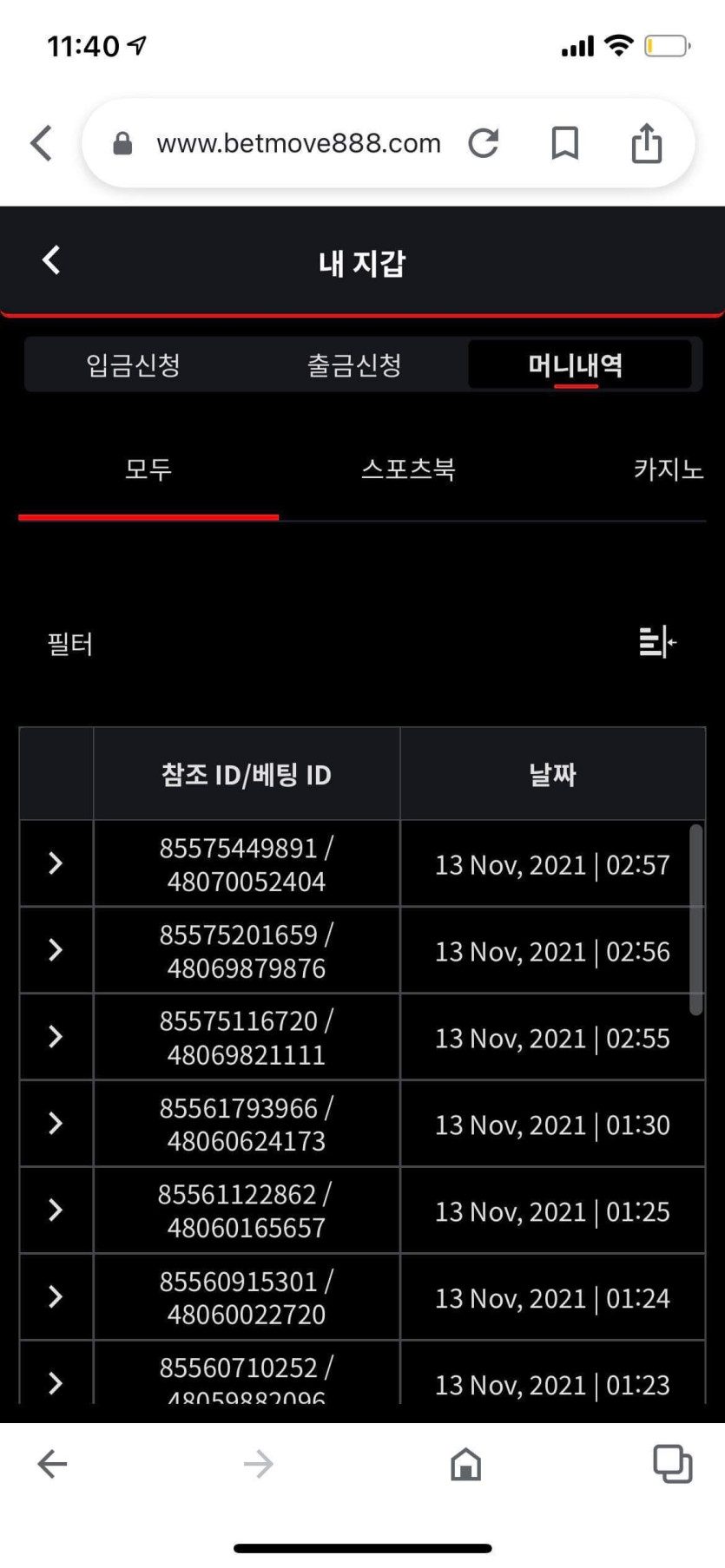 벳무브 후기(0)