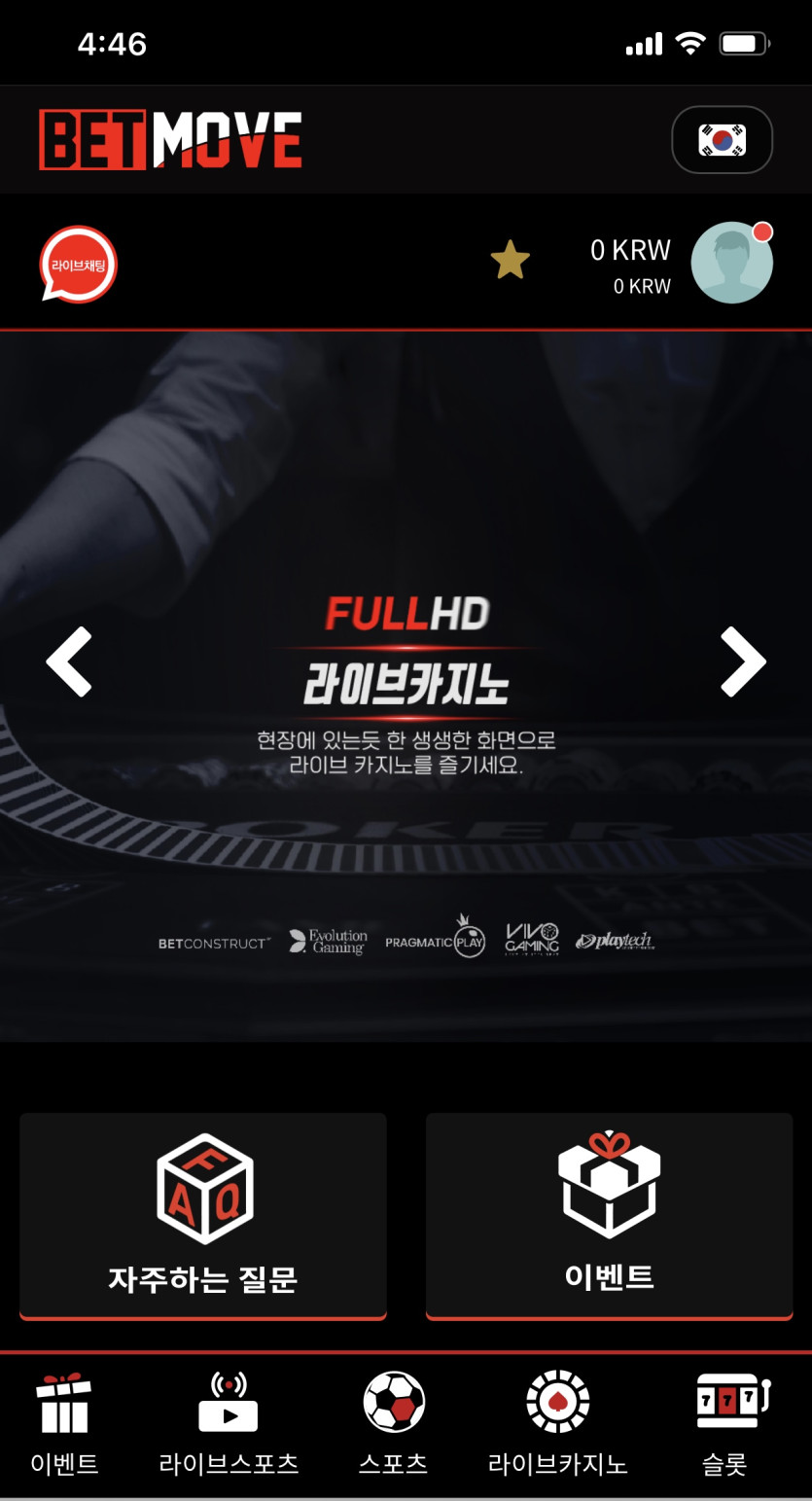 벳무브 후기(0)