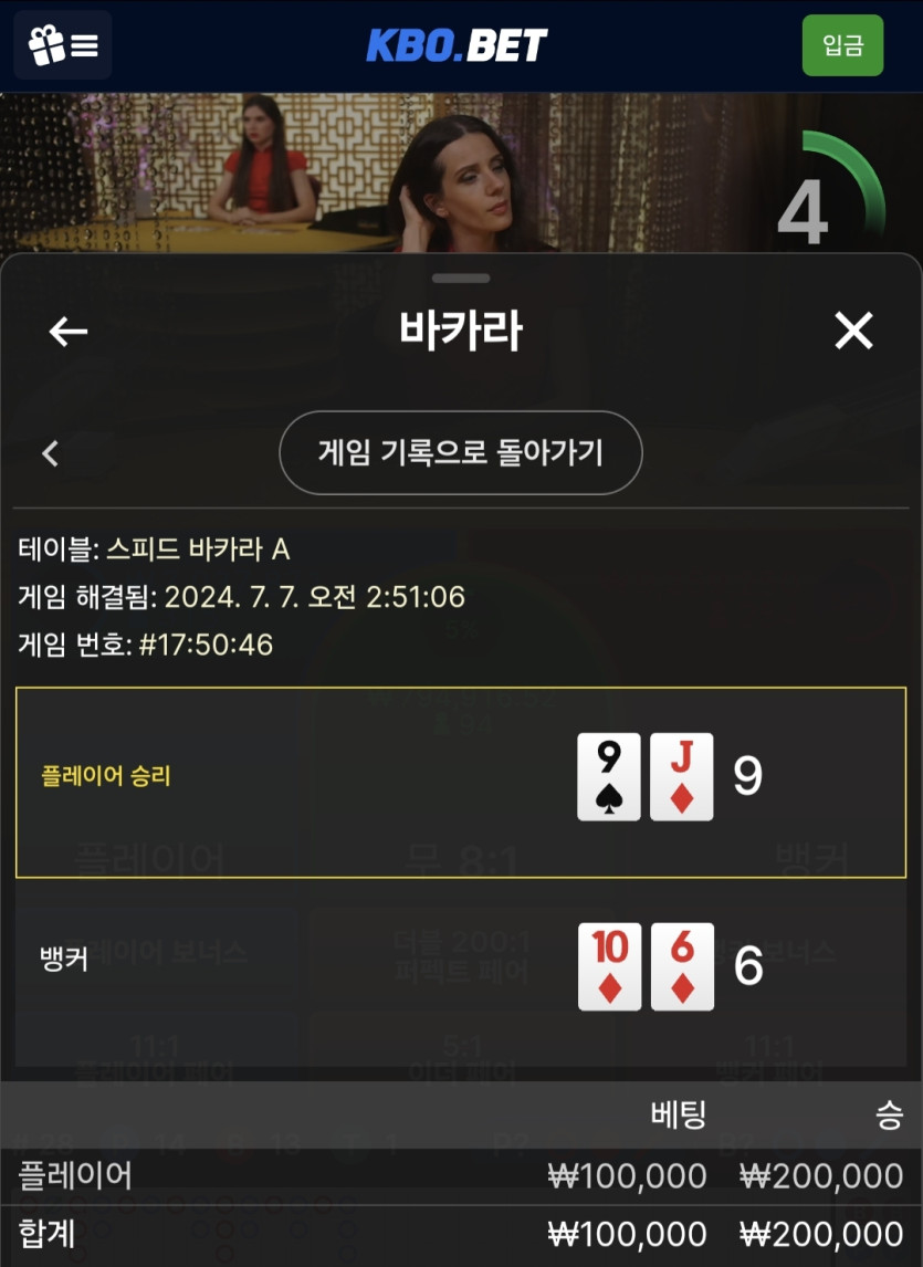 7/7 크보벳 바카라 후기(0)