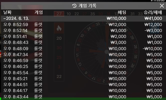 룰렛으로 사만득(0)