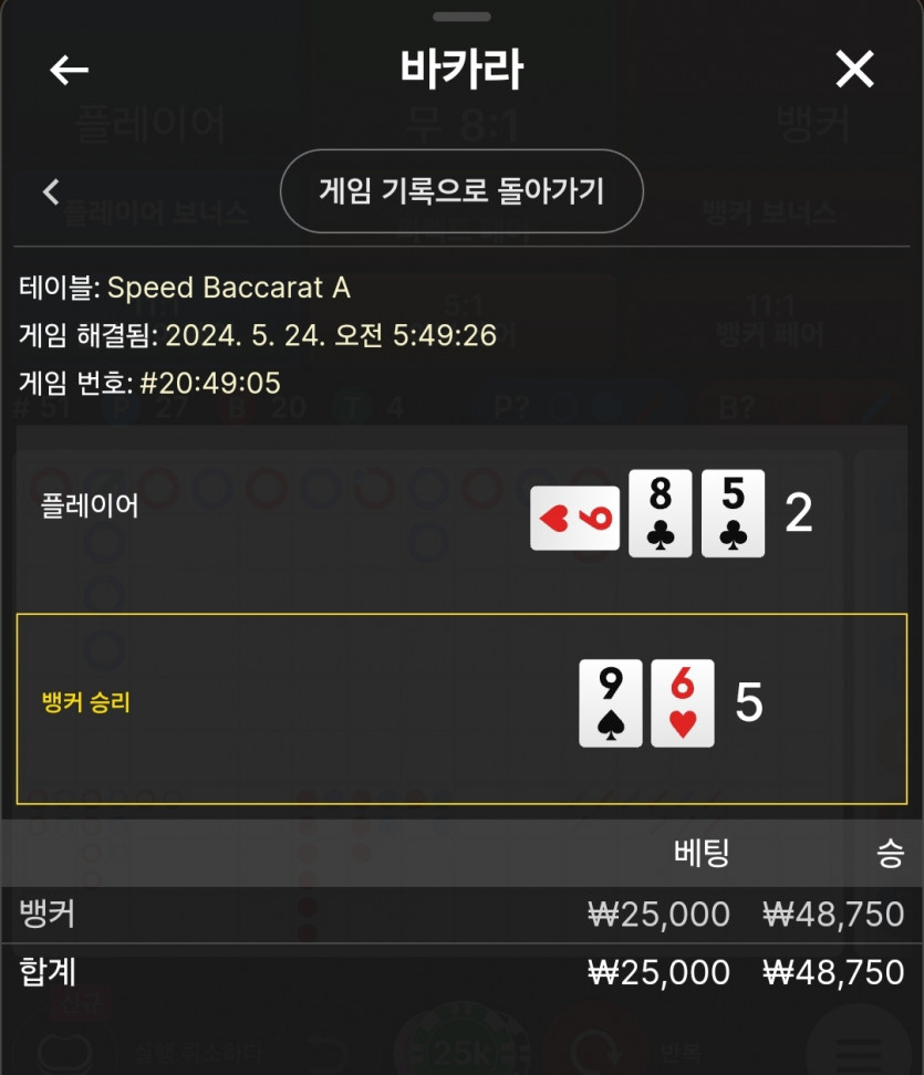 5/24 비제휴 바카라 후기 5(0)