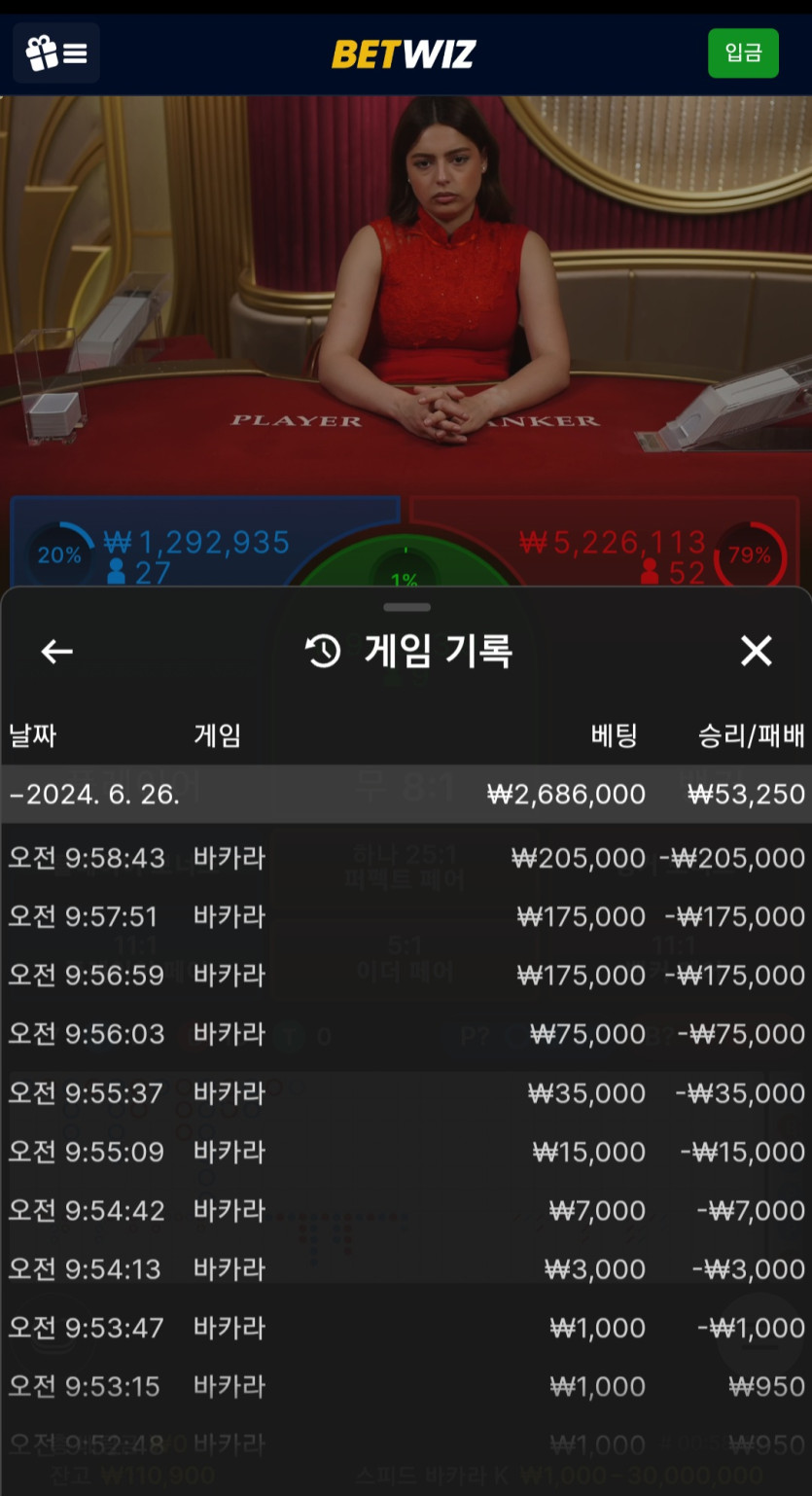 6월26일 벳위즈후기 바보ㅋㅋ(0)