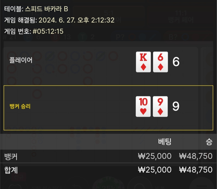 6/27 케이 바카라 후기 6(0)