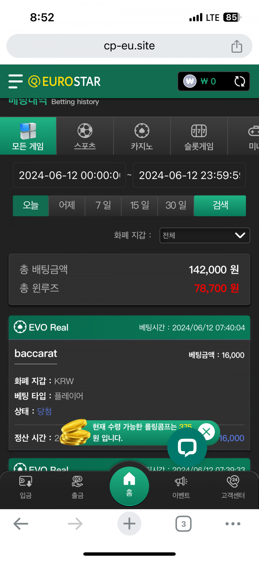 6월12일 유로스타 모닝후기(0)