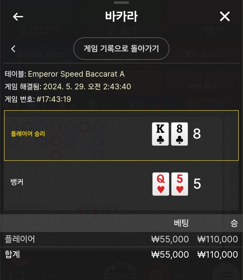 5/29 비제휴 바카라 후기 2(0)