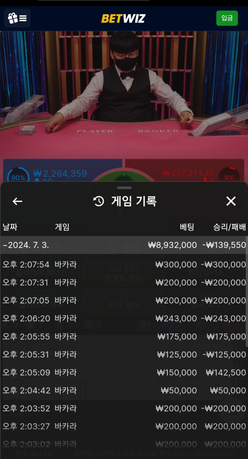 7월3일 벳위즈후기 바카라(0)