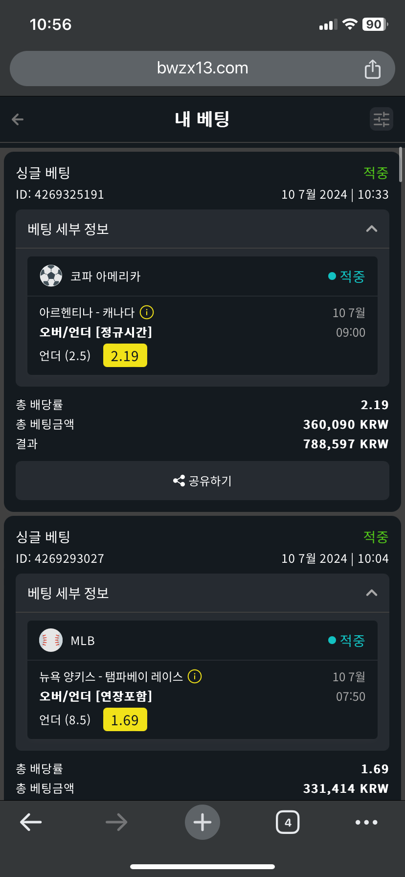 벳위즈 후기(0)