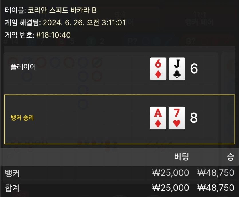 6/26 비제휴 바카라 후기 3(0)