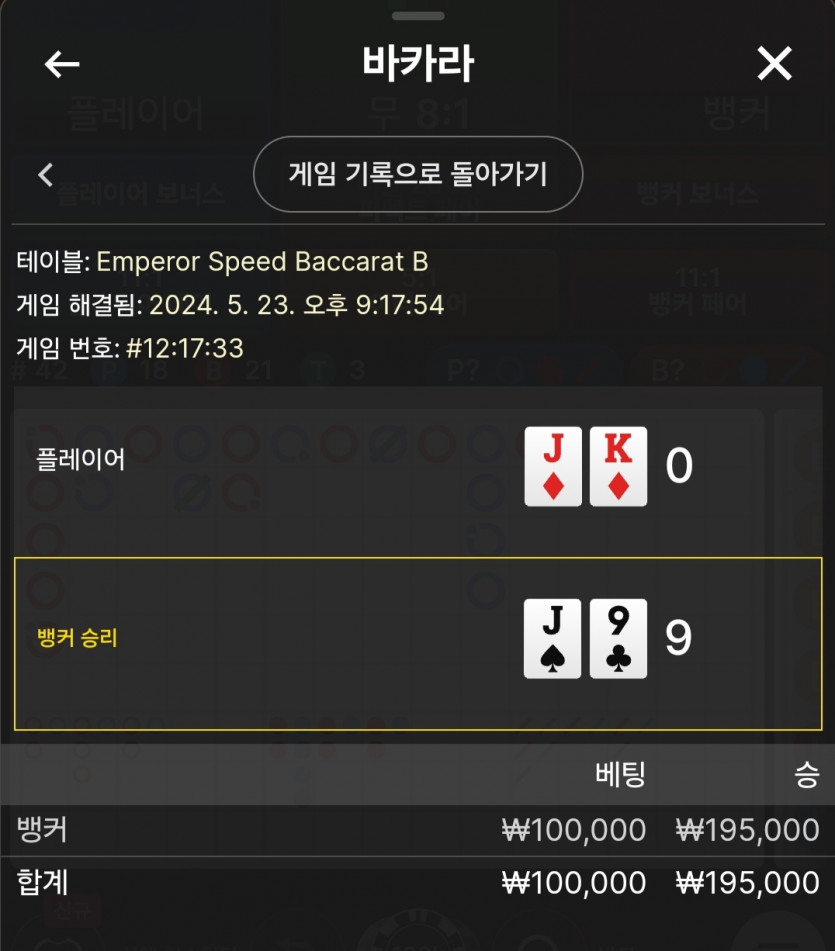 5/23 비제휴 바카라 후기 9(0)