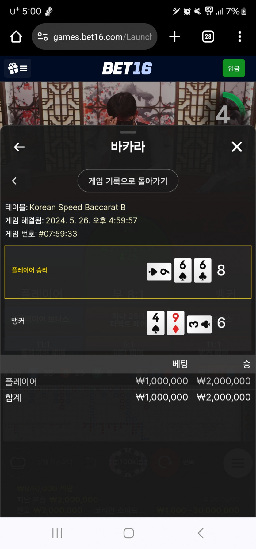 벳 16(0)