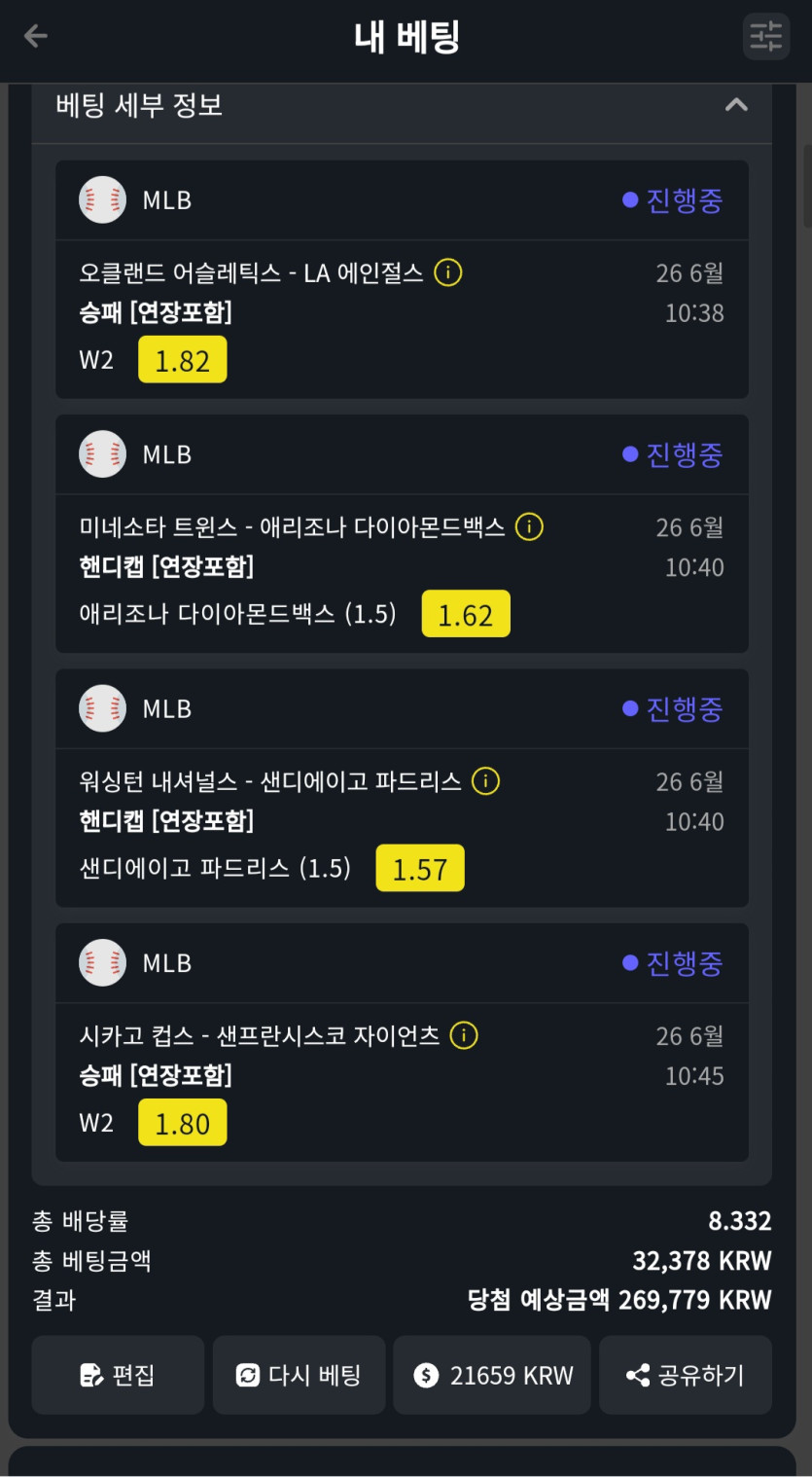 벳위즈 6월26일 스포츠후기(0)