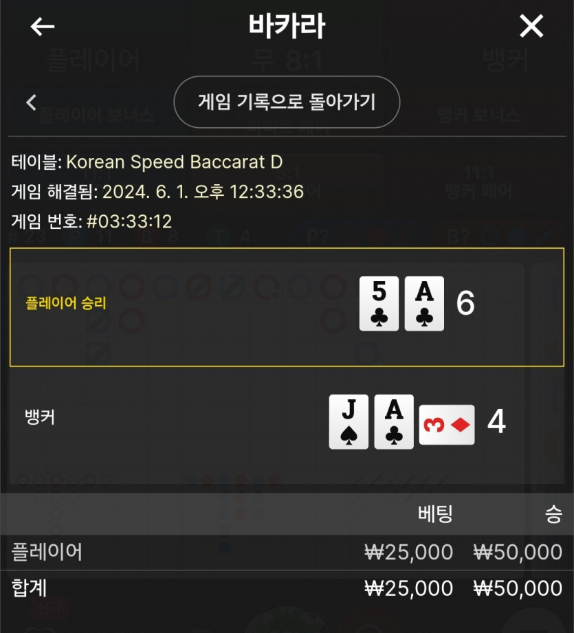 6/1 비제휴 바카라 후기 5(0)